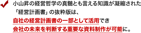 経営者アカデミー 株式会社武蔵野 武蔵野の経営哲学はひとりで学べる 月額3000円 お得に学ぶ 儲け術